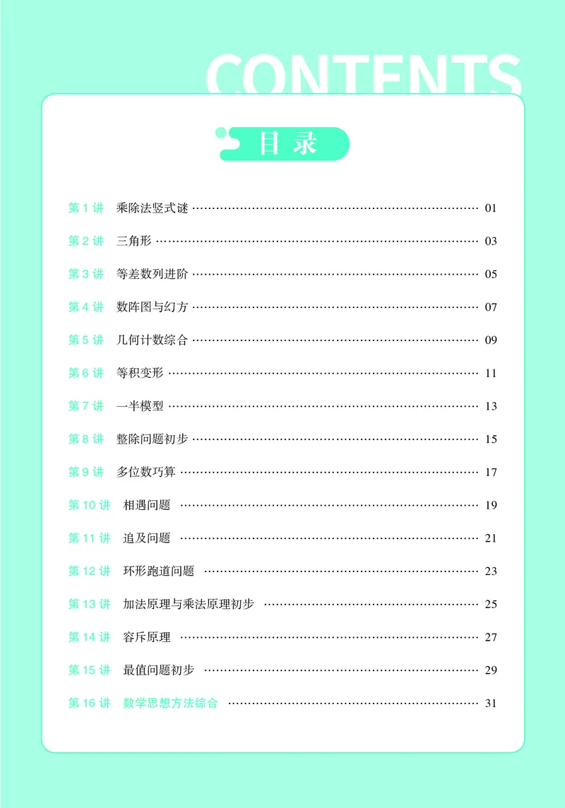 25秋7星学霸小学数学通用版第7辑(1)
