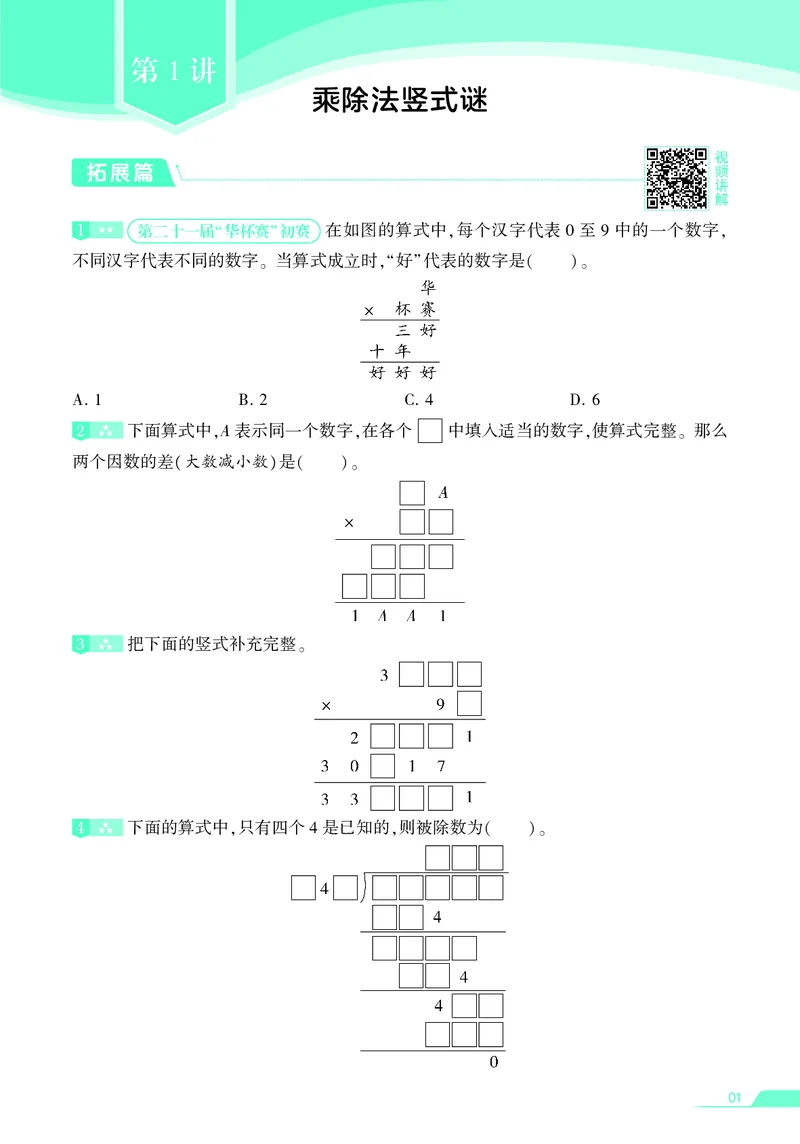 25秋7星学霸小学数学通用版第7辑(1)