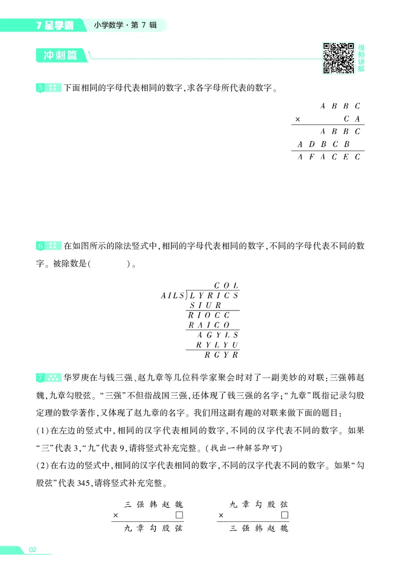 25秋7星学霸小学数学通用版第7辑(1)
