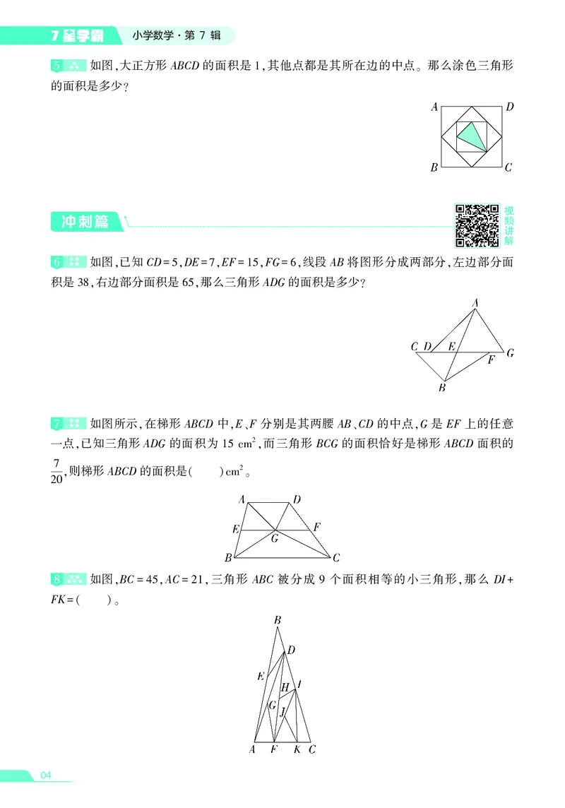 25秋7星学霸小学数学通用版第7辑(1)