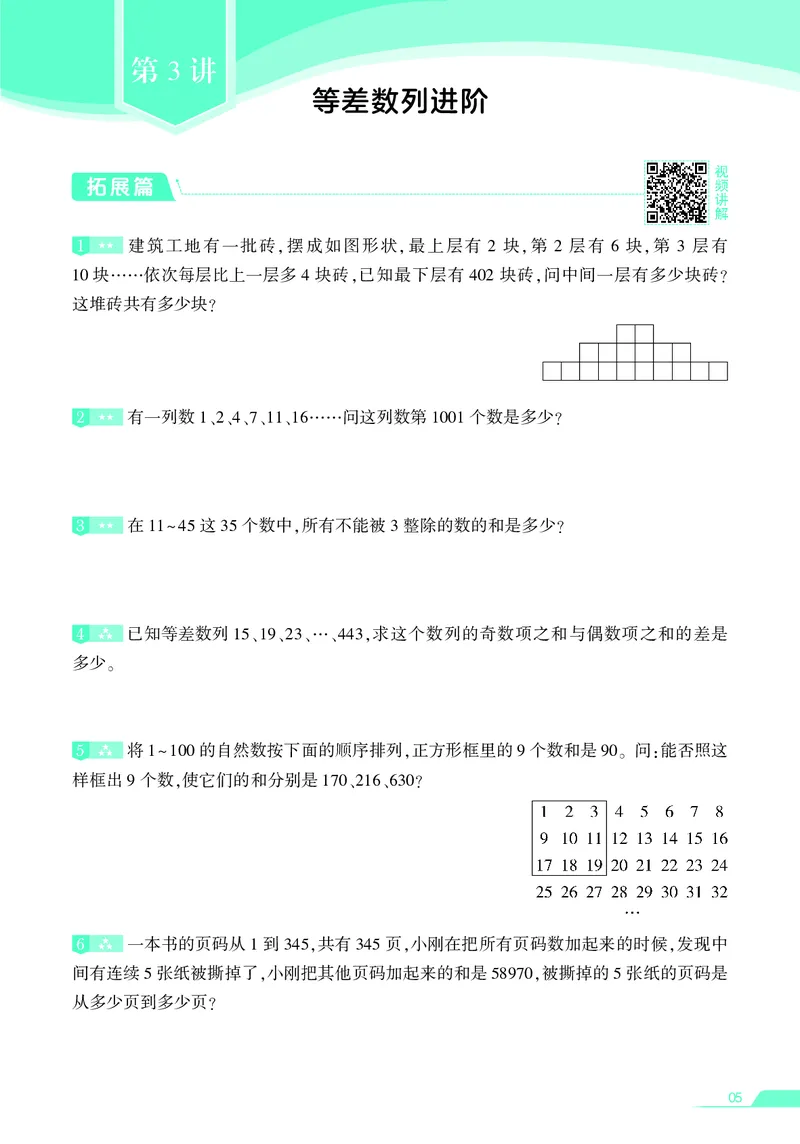 25秋7星学霸小学数学通用版第7辑(1)