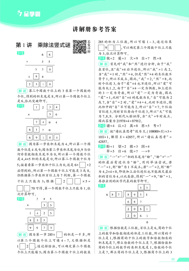 25秋7星学霸小学数学通用版第7辑(1)