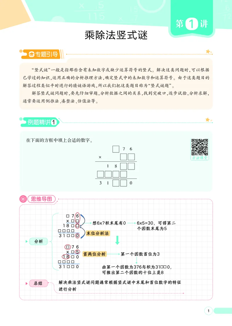 25秋7星学霸小学数学通用版第7辑(1)