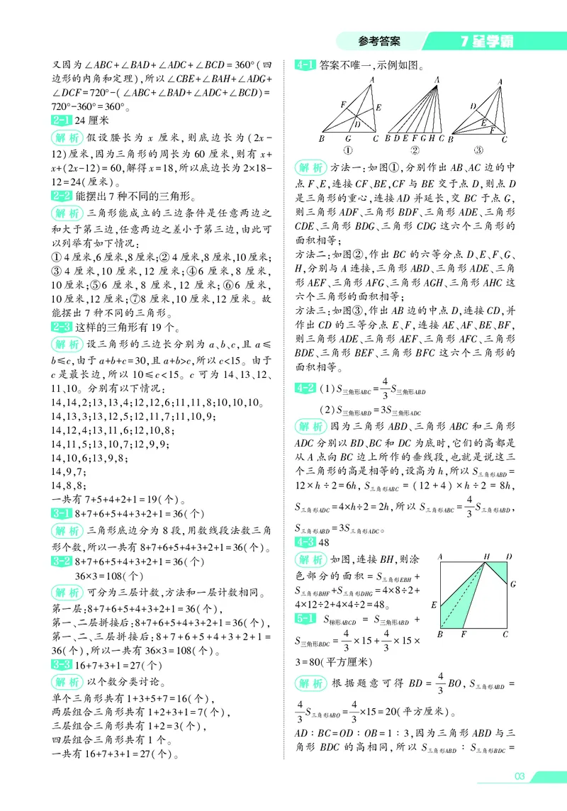 25秋7星学霸小学数学通用版第7辑(1)