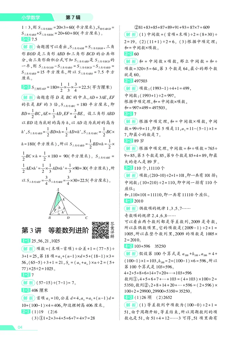25秋7星学霸小学数学通用版第7辑(1)