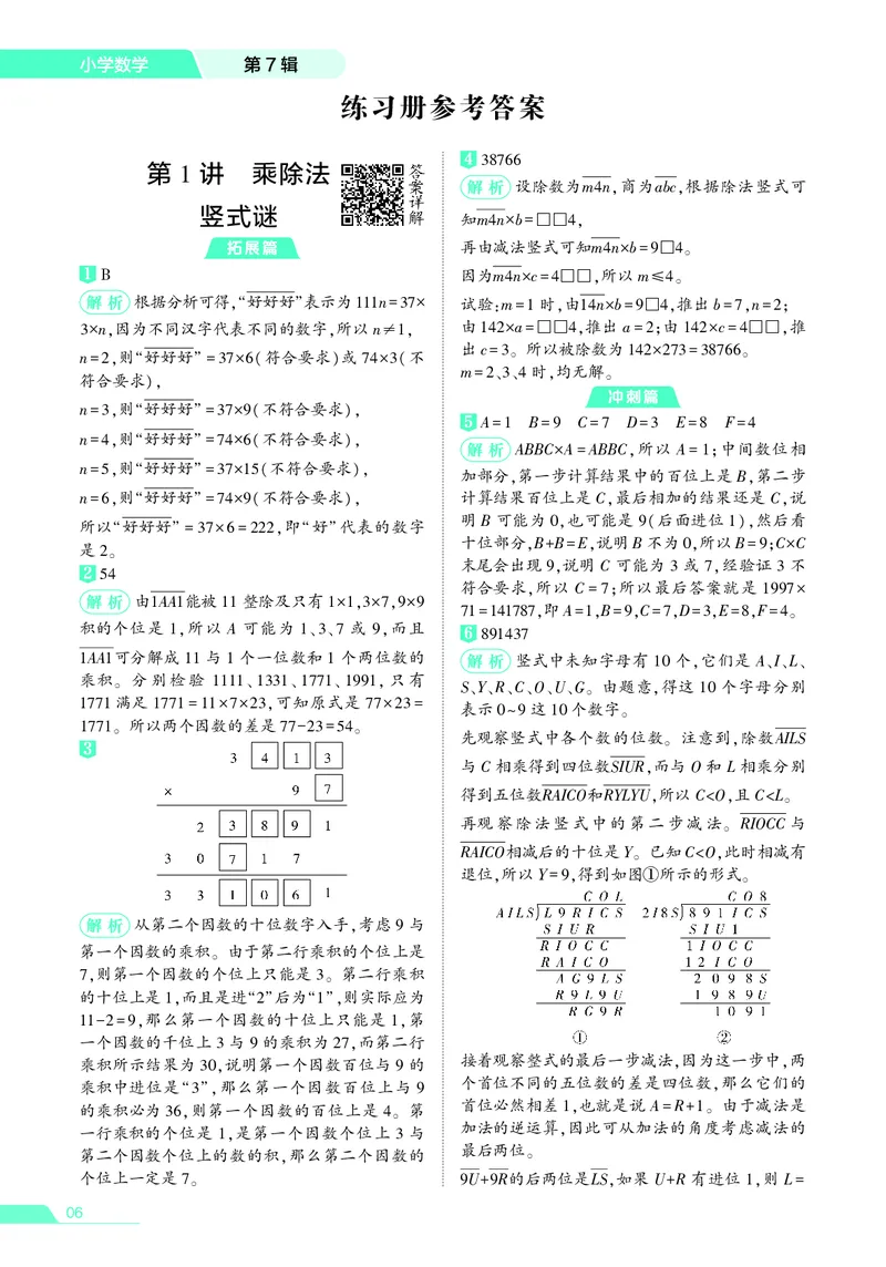 25秋7星学霸小学数学通用版第7辑(1)