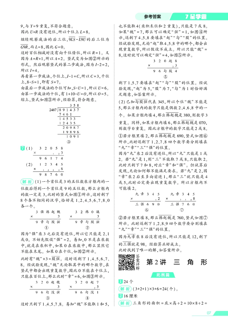 25秋7星学霸小学数学通用版第7辑(1)