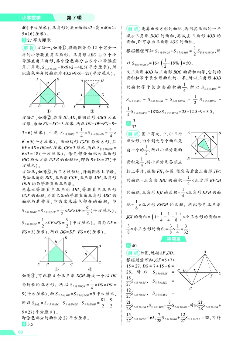 25秋7星学霸小学数学通用版第7辑(1)