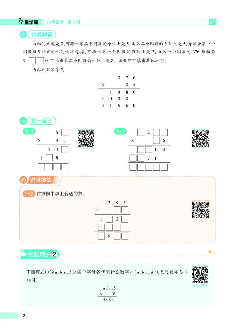 25秋7星学霸小学数学通用版第7辑(1)