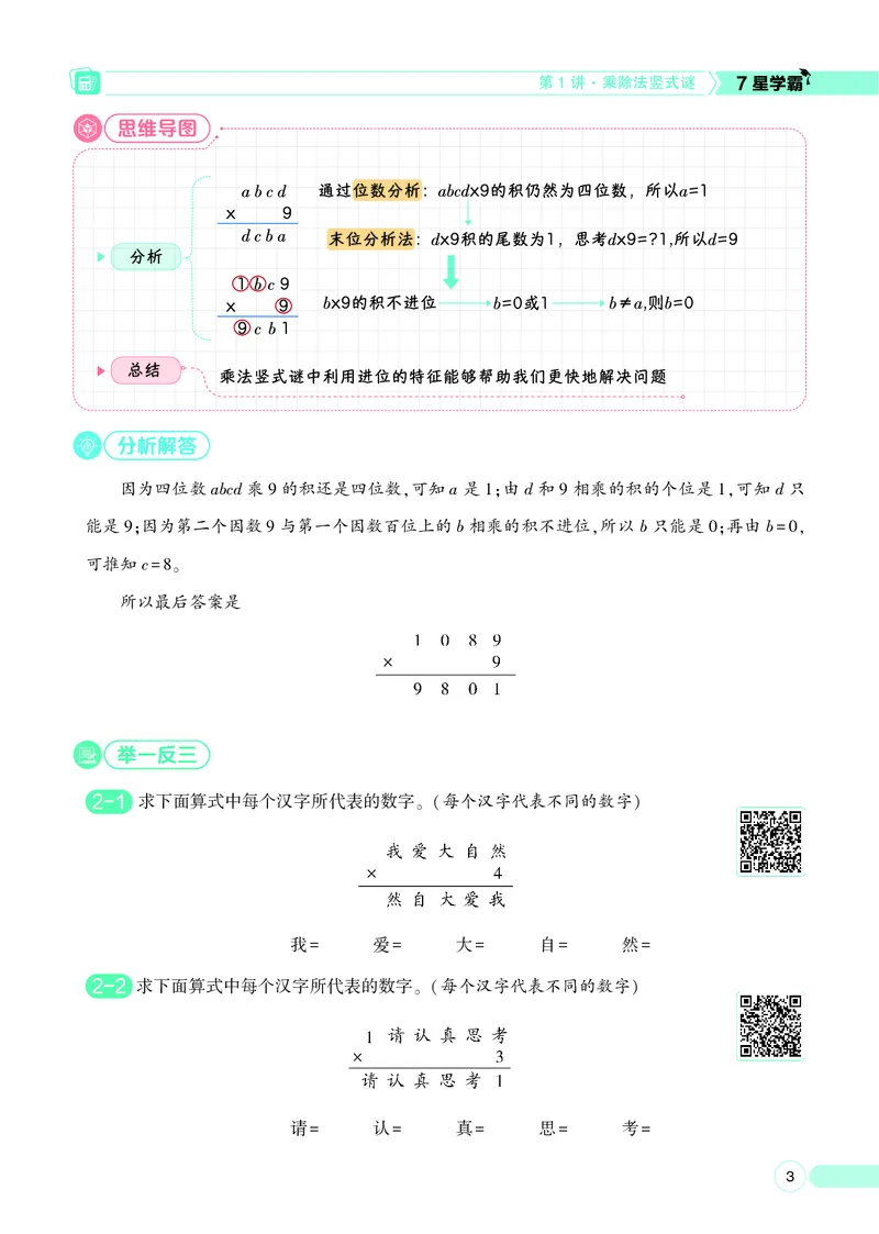 25秋7星学霸小学数学通用版第7辑(1)