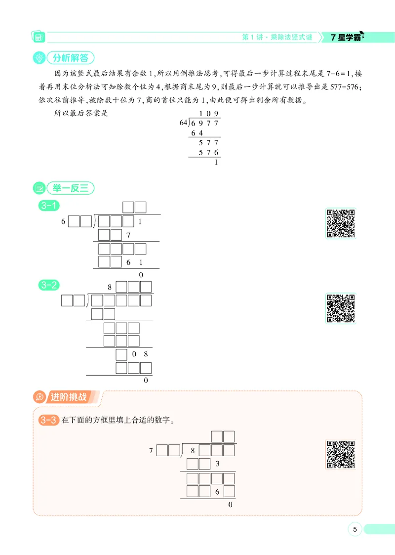 25秋7星学霸小学数学通用版第7辑(1)