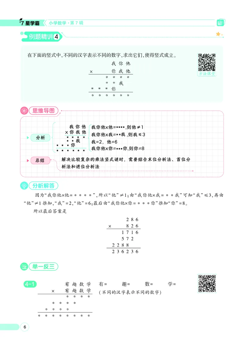 25秋7星学霸小学数学通用版第7辑(1)