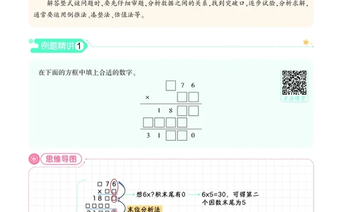 25秋7星学霸小学数学通用版第7辑(1)