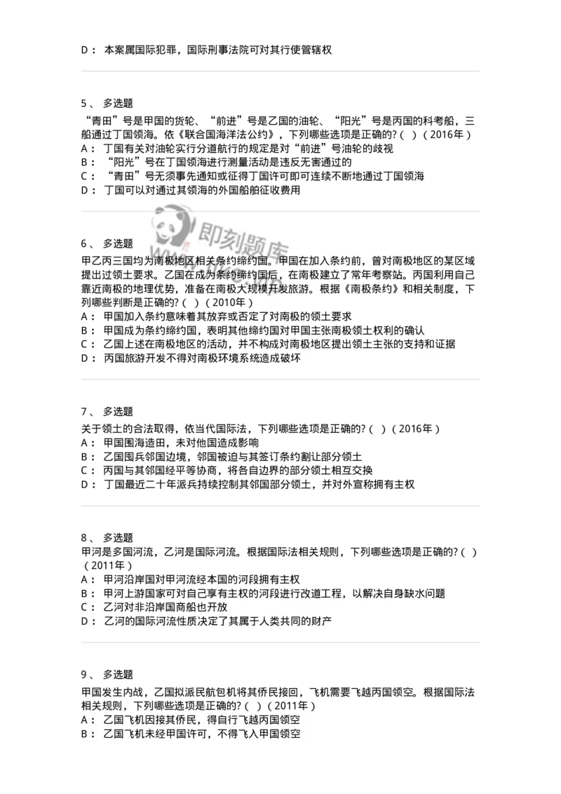 440803-第三章国际法上的空间划分-173874_军队文职(1)_01.军队文职真题-专业课_（全）版本一（历年真题+章节练习+模拟题）_法学(军队文职)_预测模拟_纯题目