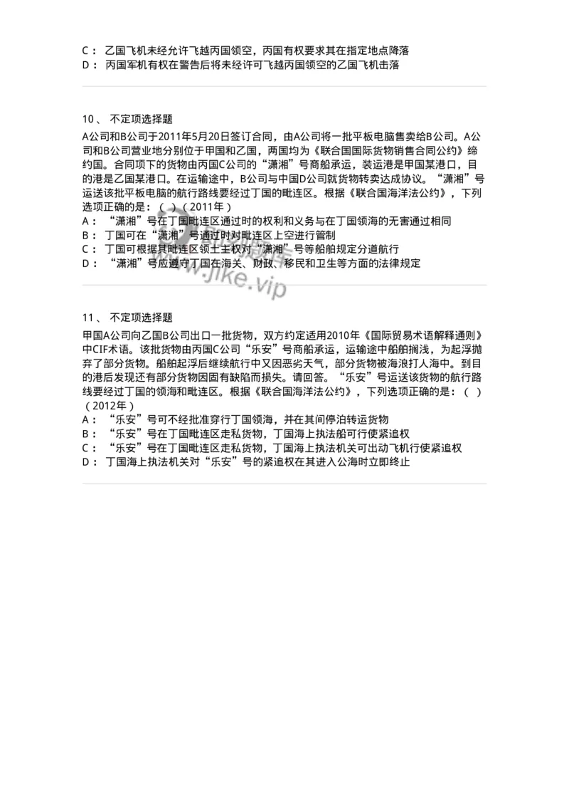 440803-第三章国际法上的空间划分-173874_军队文职(1)_01.军队文职真题-专业课_（全）版本一（历年真题+章节练习+模拟题）_法学(军队文职)_预测模拟_纯题目