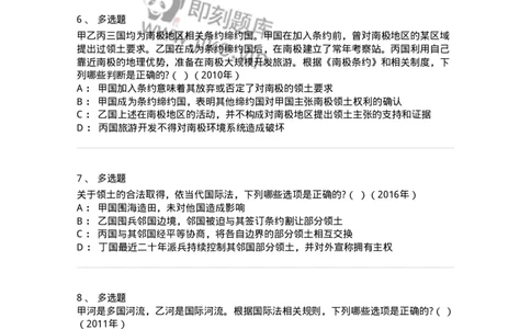 440803-第三章国际法上的空间划分-173874_军队文职(1)_01.军队文职真题-专业课_（全）版本一（历年真题+章节练习+模拟题）_法学(军队文职)_预测模拟_纯题目