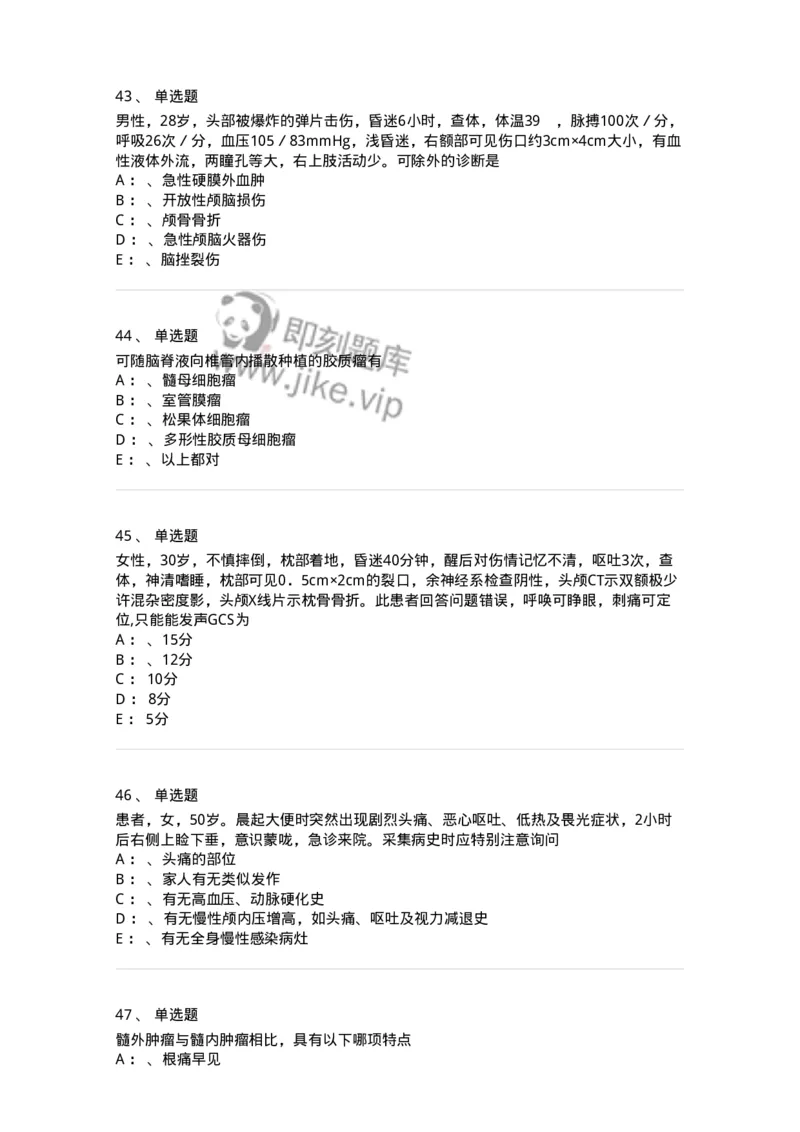 7802030402-神经外科客观题-197054_军队文职(1)_01.军队文职真题-专业课_（全）版本一（历年真题+章节练习+模拟题）_护理学(军队文职)_章节练习_纯题目