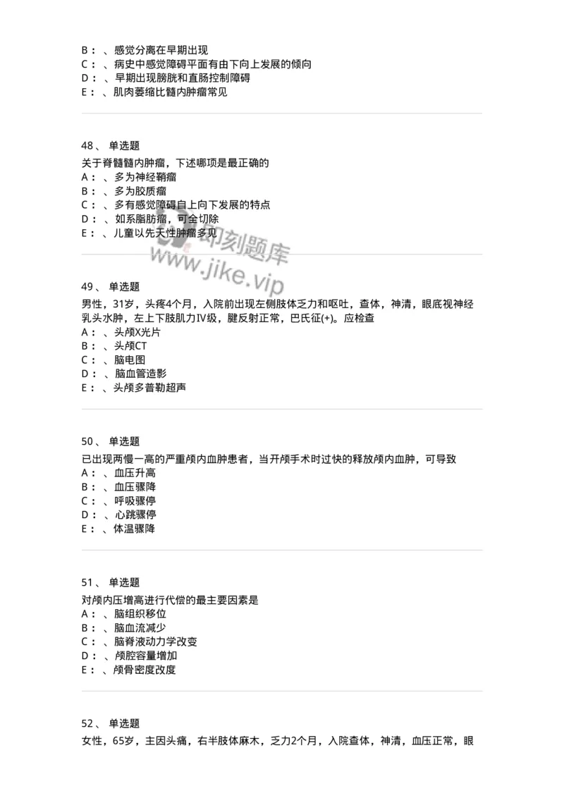 7802030402-神经外科客观题-197054_军队文职(1)_01.军队文职真题-专业课_（全）版本一（历年真题+章节练习+模拟题）_护理学(军队文职)_章节练习_纯题目