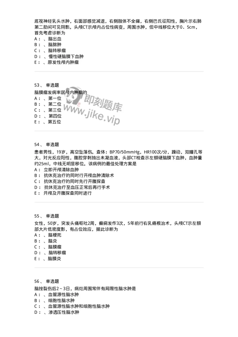 7802030402-神经外科客观题-197054_军队文职(1)_01.军队文职真题-专业课_（全）版本一（历年真题+章节练习+模拟题）_护理学(军队文职)_章节练习_纯题目