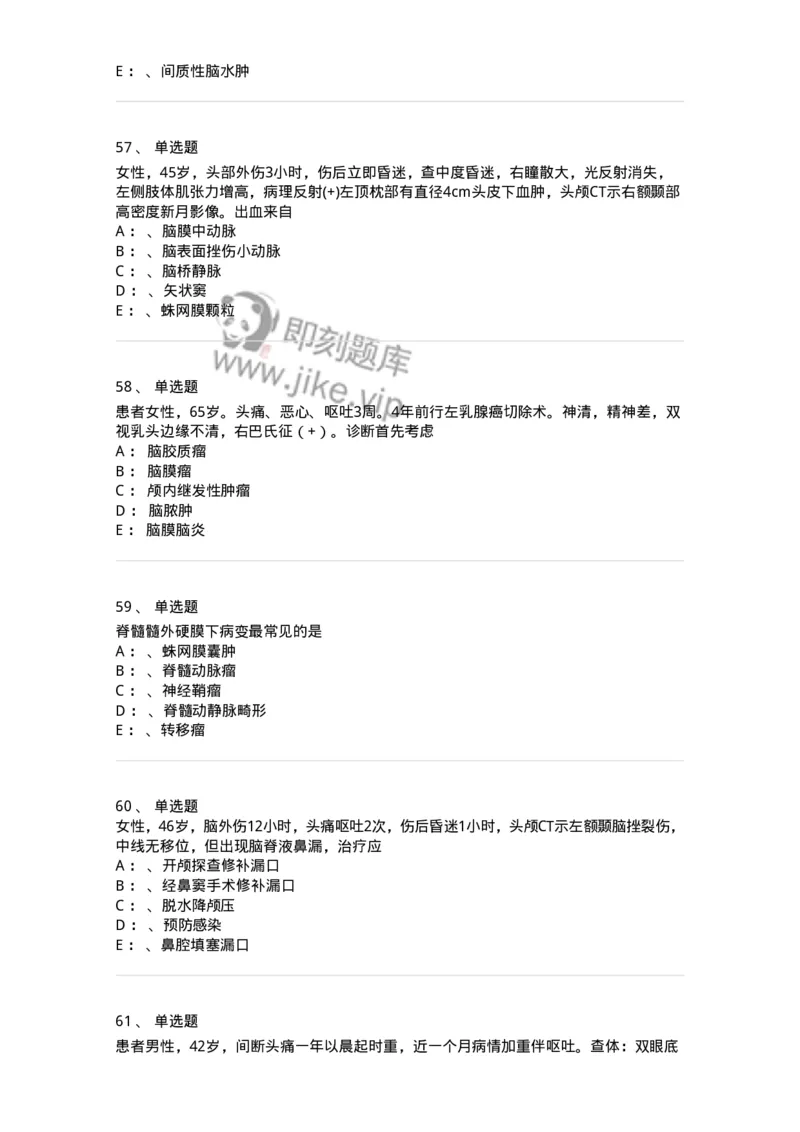 7802030402-神经外科客观题-197054_军队文职(1)_01.军队文职真题-专业课_（全）版本一（历年真题+章节练习+模拟题）_护理学(军队文职)_章节练习_纯题目