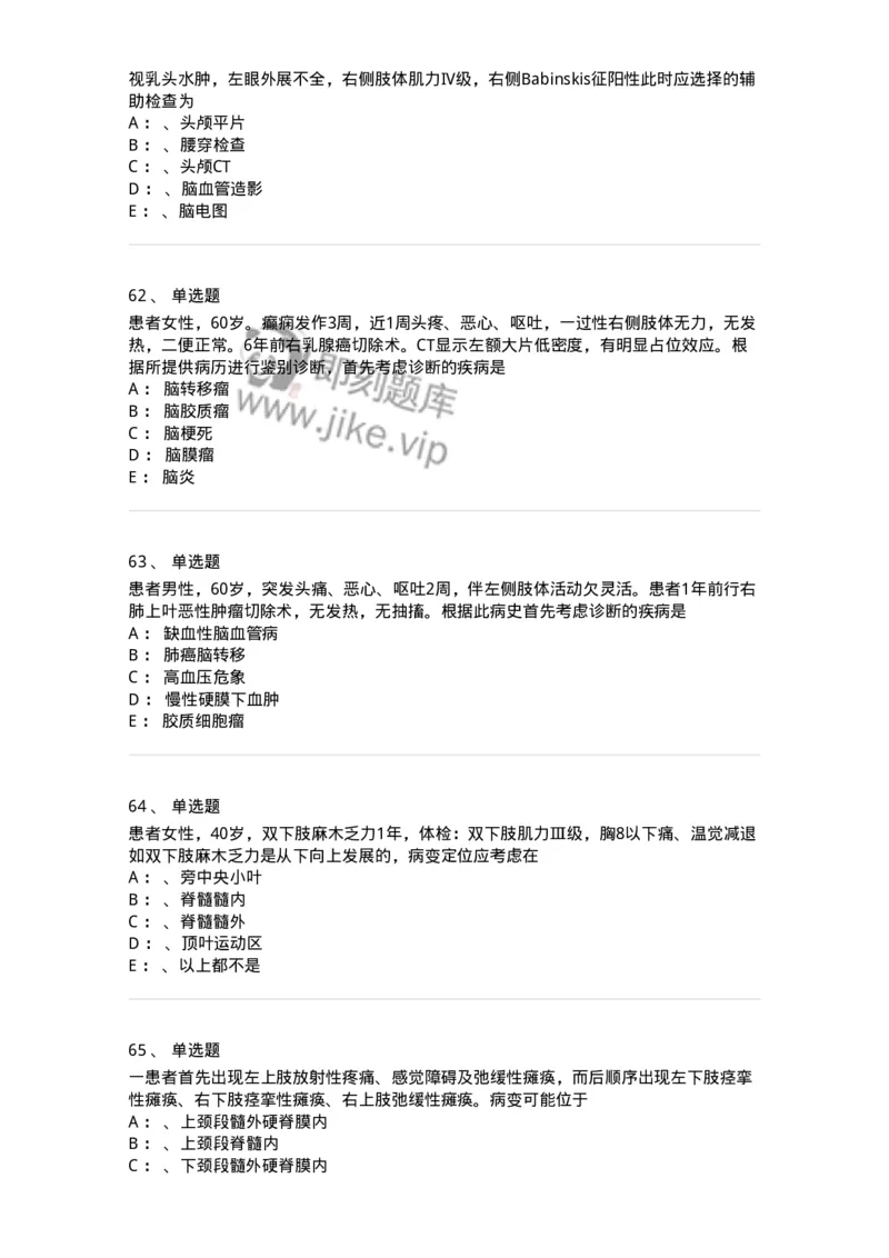 7802030402-神经外科客观题-197054_军队文职(1)_01.军队文职真题-专业课_（全）版本一（历年真题+章节练习+模拟题）_护理学(军队文职)_章节练习_纯题目