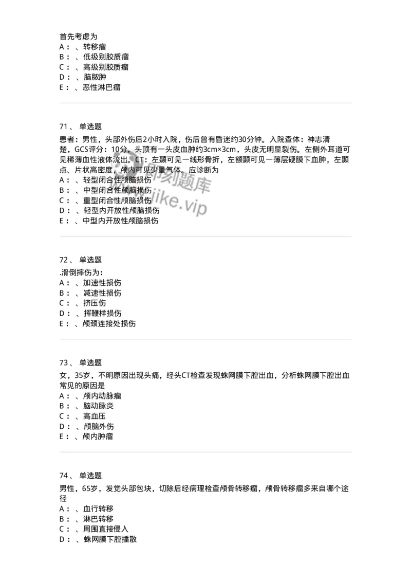 7802030402-神经外科客观题-197054_军队文职(1)_01.军队文职真题-专业课_（全）版本一（历年真题+章节练习+模拟题）_护理学(军队文职)_章节练习_纯题目