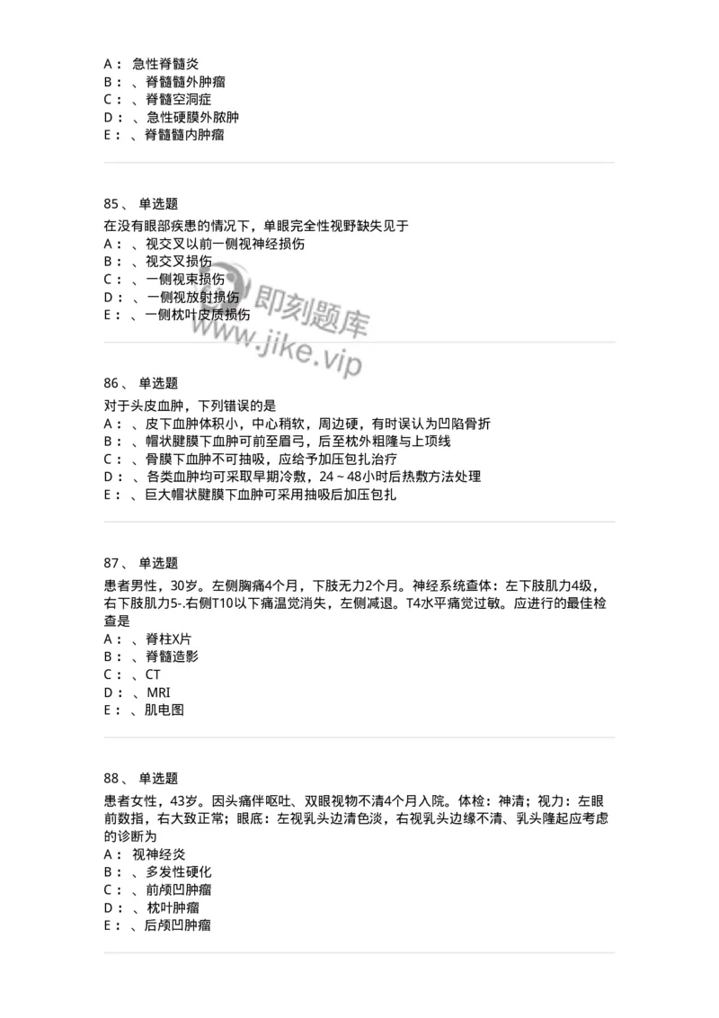 7802030402-神经外科客观题-197054_军队文职(1)_01.军队文职真题-专业课_（全）版本一（历年真题+章节练习+模拟题）_护理学(军队文职)_章节练习_纯题目