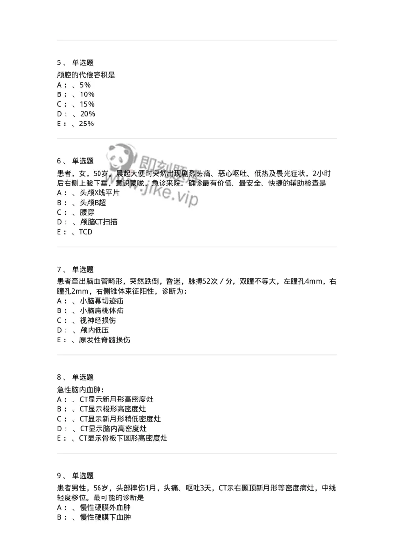 7802030402-神经外科客观题-197054_军队文职(1)_01.军队文职真题-专业课_（全）版本一（历年真题+章节练习+模拟题）_护理学(军队文职)_章节练习_纯题目