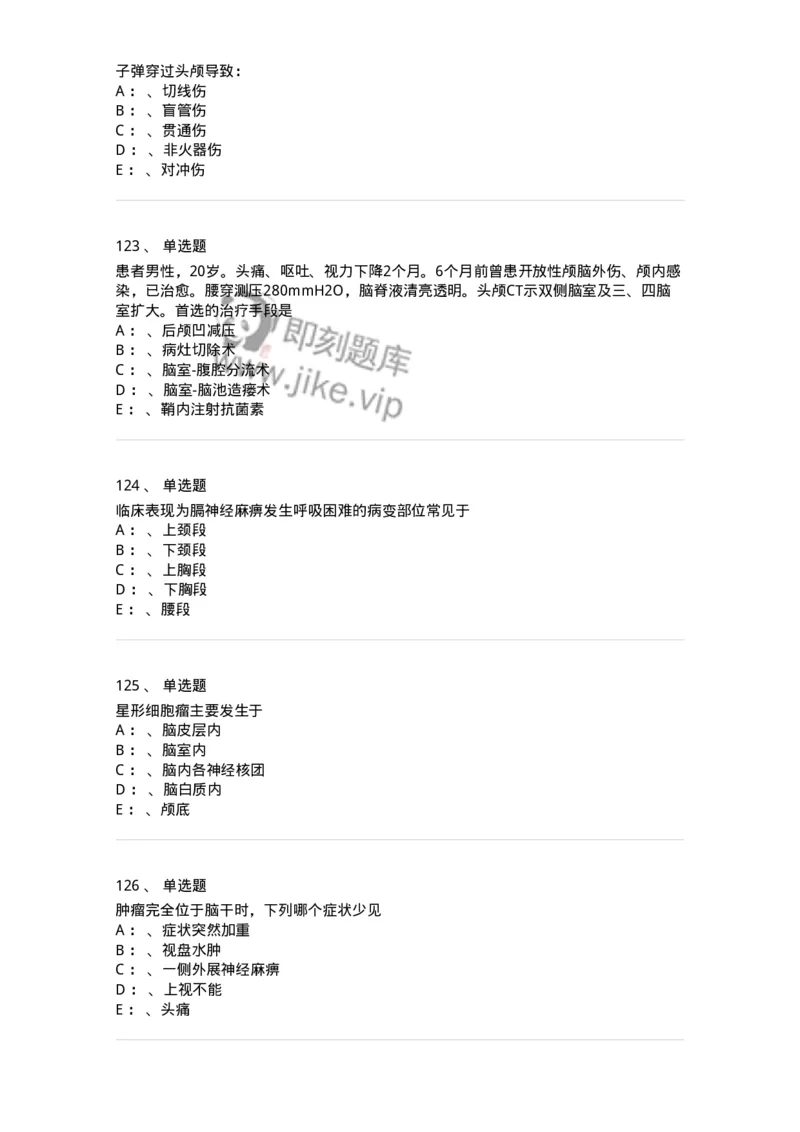 7802030402-神经外科客观题-197054_军队文职(1)_01.军队文职真题-专业课_（全）版本一（历年真题+章节练习+模拟题）_护理学(军队文职)_章节练习_纯题目