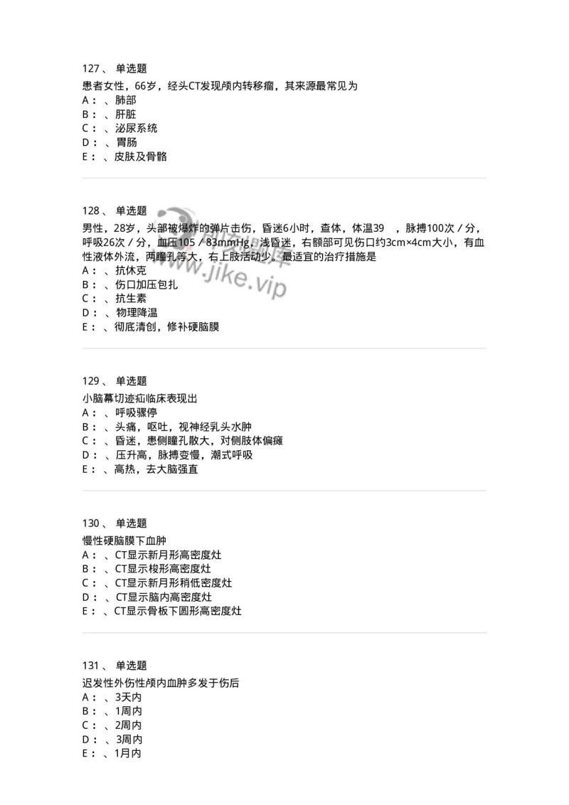 7802030402-神经外科客观题-197054_军队文职(1)_01.军队文职真题-专业课_（全）版本一（历年真题+章节练习+模拟题）_护理学(军队文职)_章节练习_纯题目