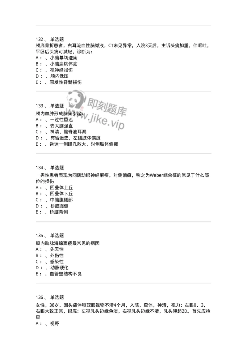 7802030402-神经外科客观题-197054_军队文职(1)_01.军队文职真题-专业课_（全）版本一（历年真题+章节练习+模拟题）_护理学(军队文职)_章节练习_纯题目