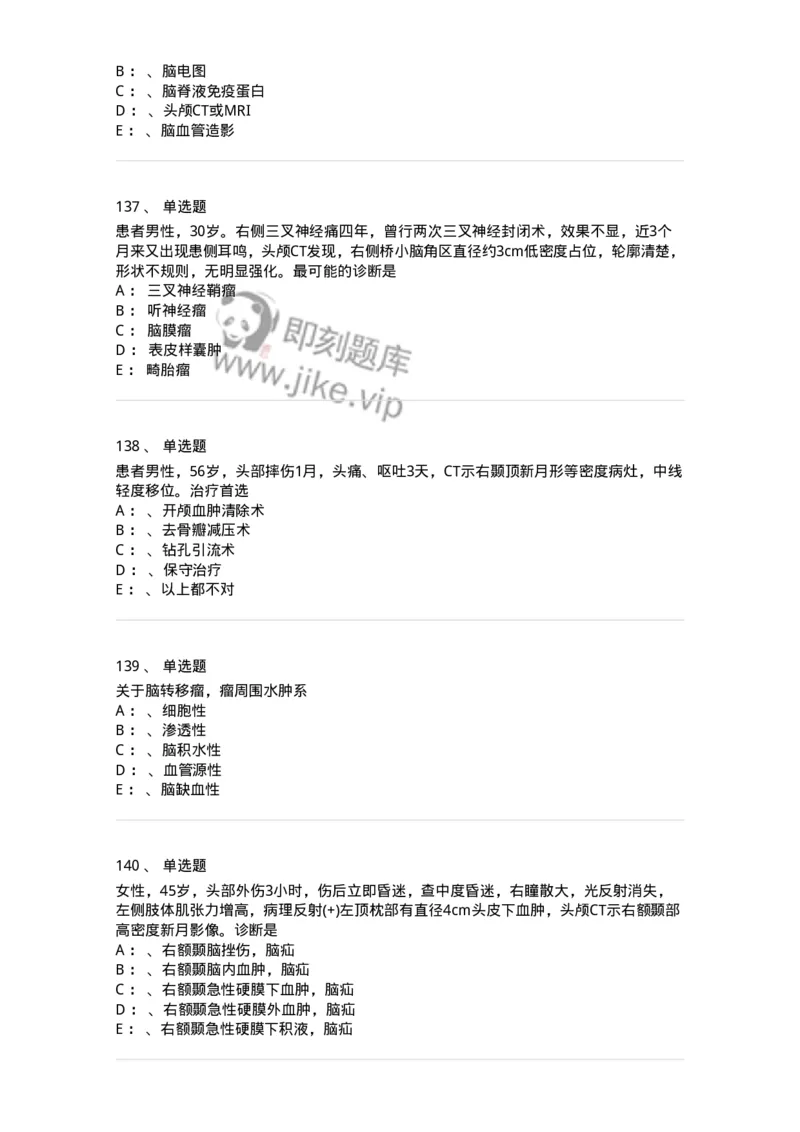 7802030402-神经外科客观题-197054_军队文职(1)_01.军队文职真题-专业课_（全）版本一（历年真题+章节练习+模拟题）_护理学(军队文职)_章节练习_纯题目