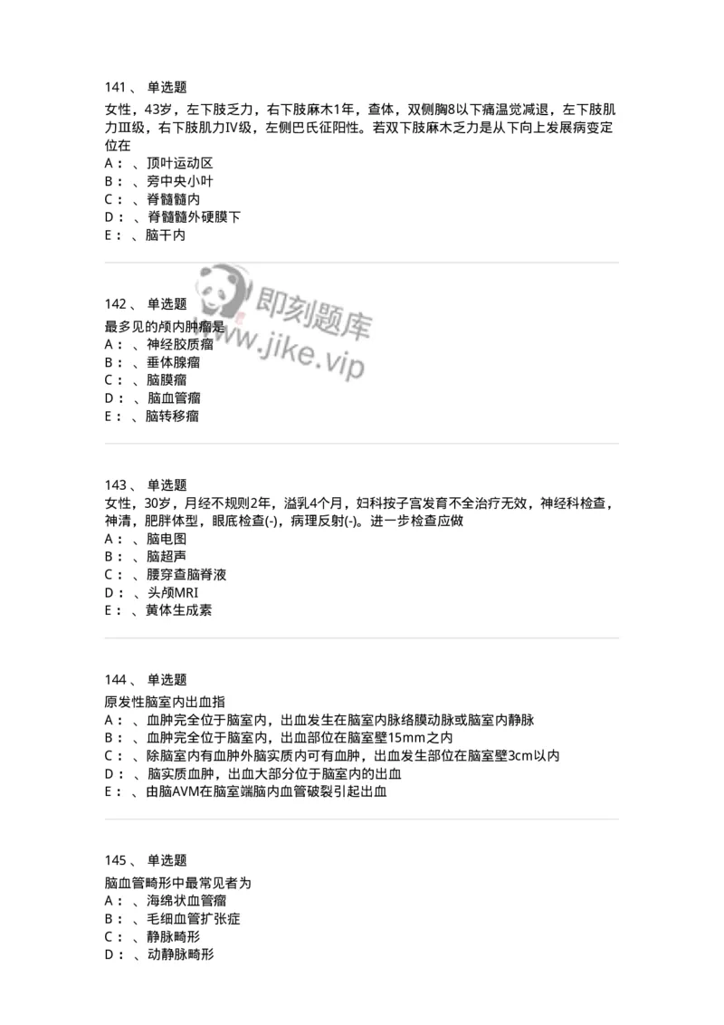 7802030402-神经外科客观题-197054_军队文职(1)_01.军队文职真题-专业课_（全）版本一（历年真题+章节练习+模拟题）_护理学(军队文职)_章节练习_纯题目