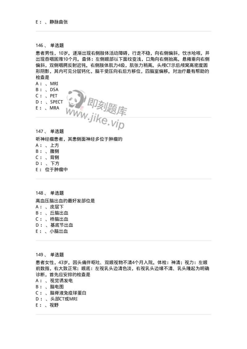 7802030402-神经外科客观题-197054_军队文职(1)_01.军队文职真题-专业课_（全）版本一（历年真题+章节练习+模拟题）_护理学(军队文职)_章节练习_纯题目