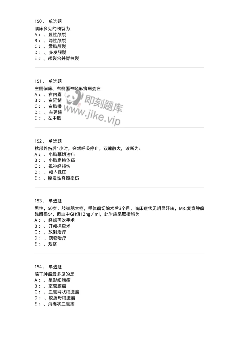7802030402-神经外科客观题-197054_军队文职(1)_01.军队文职真题-专业课_（全）版本一（历年真题+章节练习+模拟题）_护理学(军队文职)_章节练习_纯题目