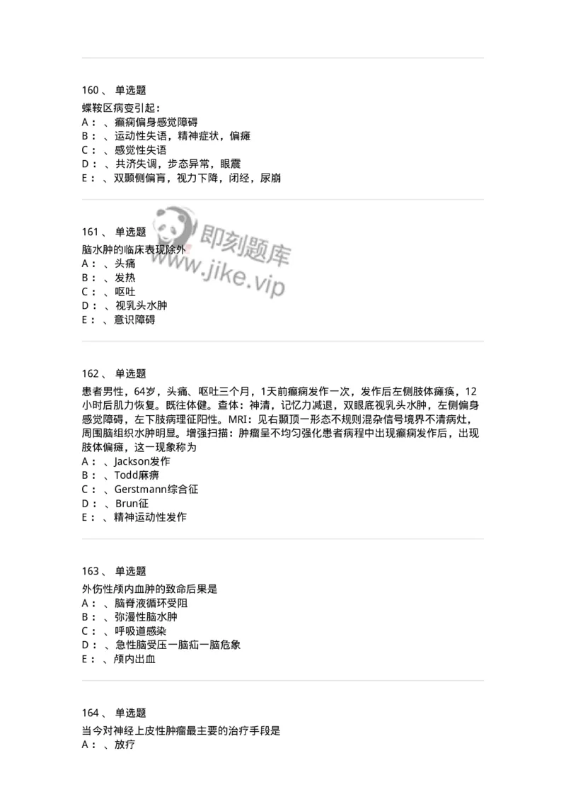 7802030402-神经外科客观题-197054_军队文职(1)_01.军队文职真题-专业课_（全）版本一（历年真题+章节练习+模拟题）_护理学(军队文职)_章节练习_纯题目