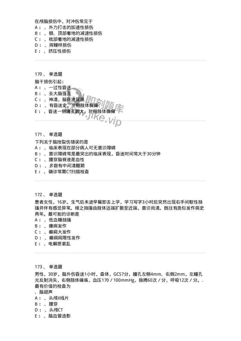 7802030402-神经外科客观题-197054_军队文职(1)_01.军队文职真题-专业课_（全）版本一（历年真题+章节练习+模拟题）_护理学(军队文职)_章节练习_纯题目