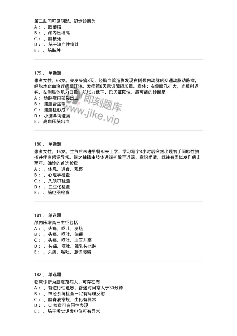 7802030402-神经外科客观题-197054_军队文职(1)_01.军队文职真题-专业课_（全）版本一（历年真题+章节练习+模拟题）_护理学(军队文职)_章节练习_纯题目
