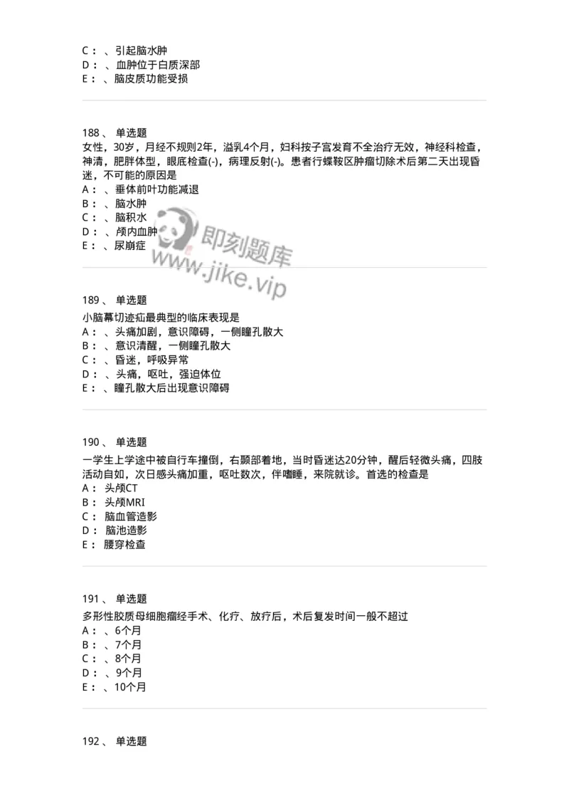 7802030402-神经外科客观题-197054_军队文职(1)_01.军队文职真题-专业课_（全）版本一（历年真题+章节练习+模拟题）_护理学(军队文职)_章节练习_纯题目