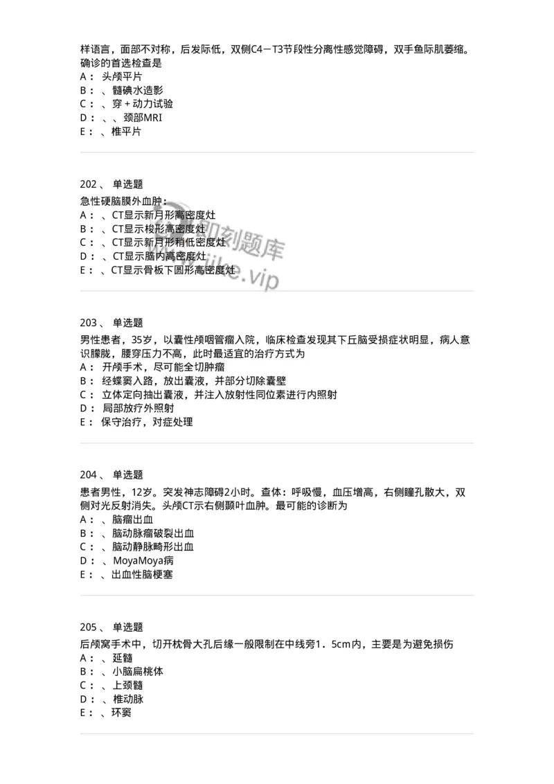 7802030402-神经外科客观题-197054_军队文职(1)_01.军队文职真题-专业课_（全）版本一（历年真题+章节练习+模拟题）_护理学(军队文职)_章节练习_纯题目