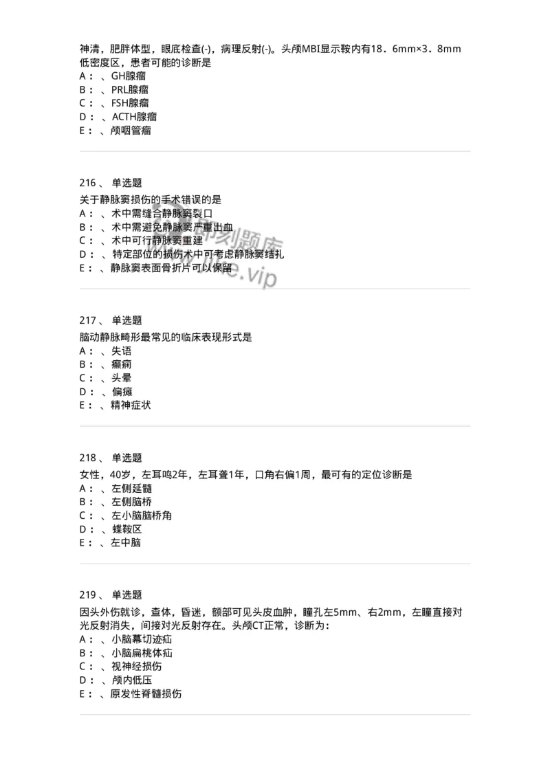 7802030402-神经外科客观题-197054_军队文职(1)_01.军队文职真题-专业课_（全）版本一（历年真题+章节练习+模拟题）_护理学(军队文职)_章节练习_纯题目