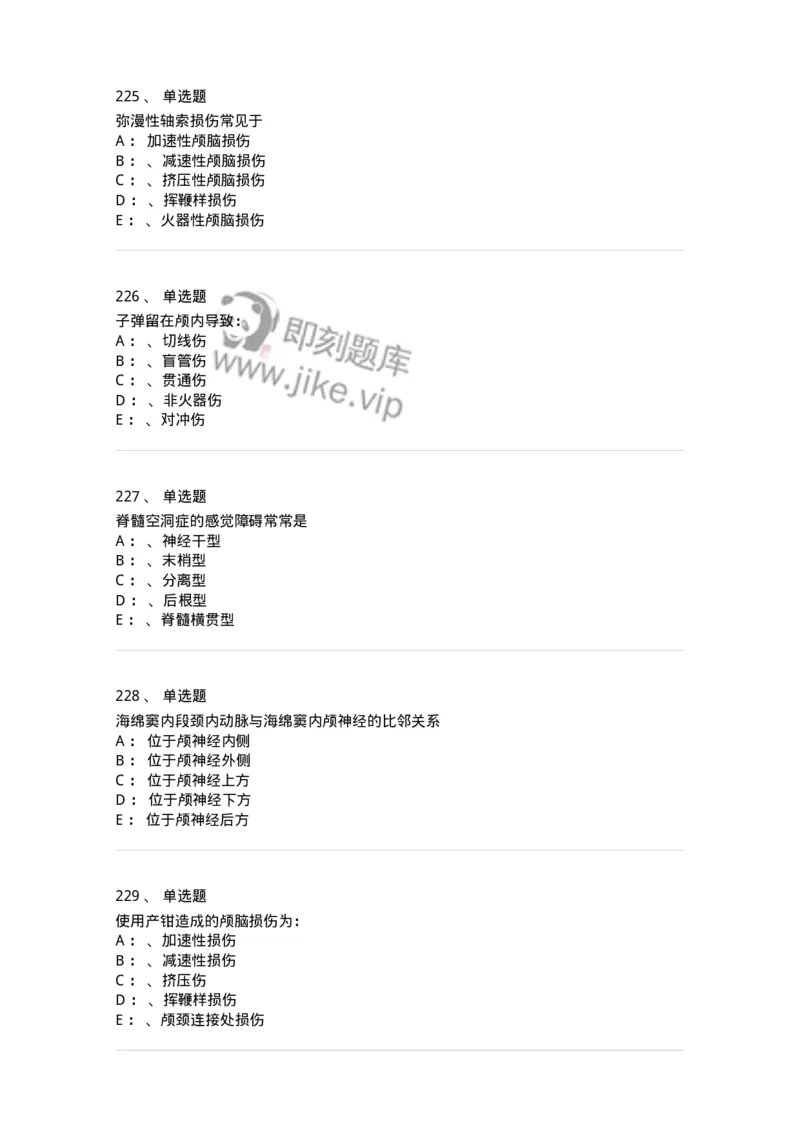 7802030402-神经外科客观题-197054_军队文职(1)_01.军队文职真题-专业课_（全）版本一（历年真题+章节练习+模拟题）_护理学(军队文职)_章节练习_纯题目