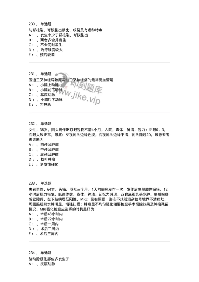 7802030402-神经外科客观题-197054_军队文职(1)_01.军队文职真题-专业课_（全）版本一（历年真题+章节练习+模拟题）_护理学(军队文职)_章节练习_纯题目
