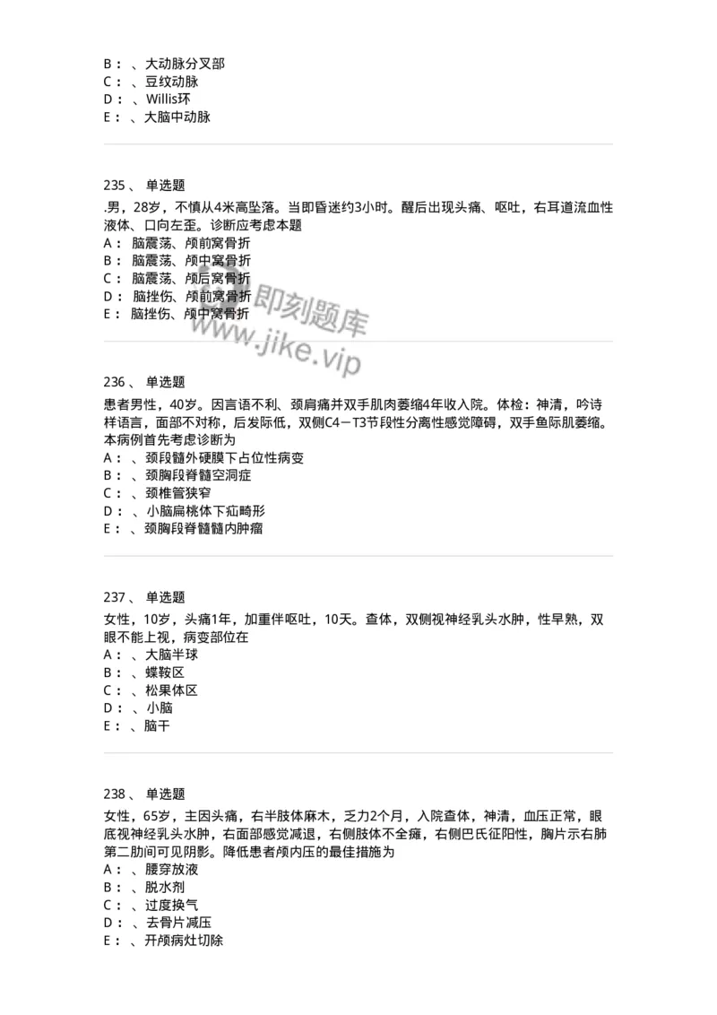 7802030402-神经外科客观题-197054_军队文职(1)_01.军队文职真题-专业课_（全）版本一（历年真题+章节练习+模拟题）_护理学(军队文职)_章节练习_纯题目