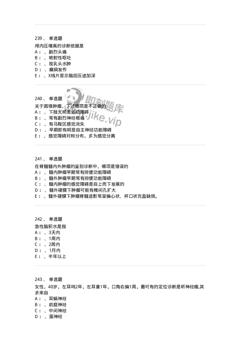 7802030402-神经外科客观题-197054_军队文职(1)_01.军队文职真题-专业课_（全）版本一（历年真题+章节练习+模拟题）_护理学(军队文职)_章节练习_纯题目