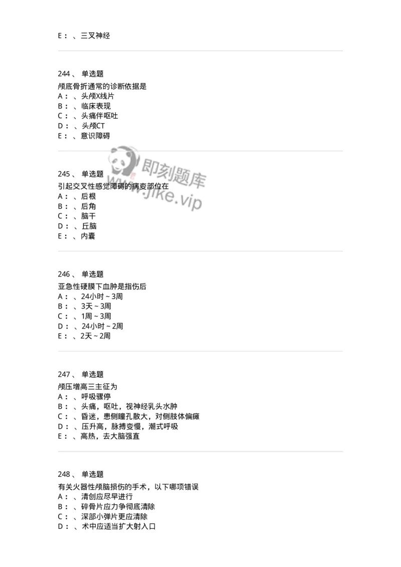 7802030402-神经外科客观题-197054_军队文职(1)_01.军队文职真题-专业课_（全）版本一（历年真题+章节练习+模拟题）_护理学(军队文职)_章节练习_纯题目