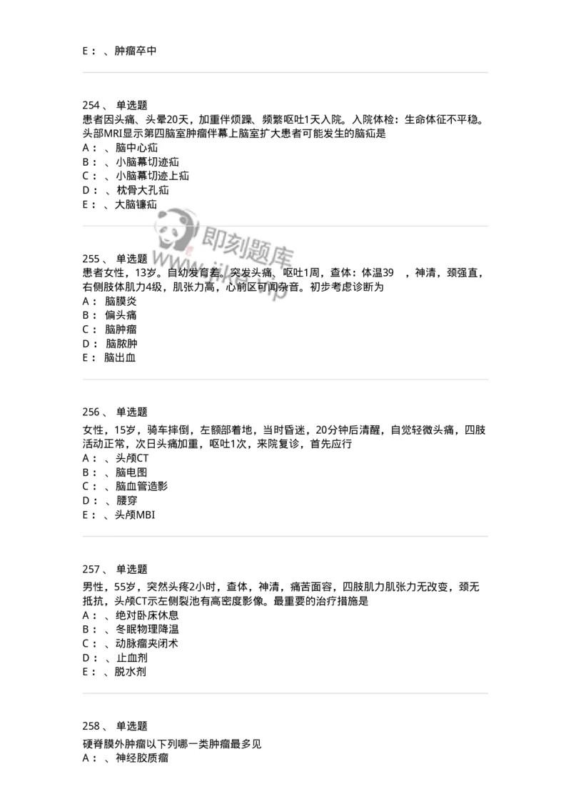 7802030402-神经外科客观题-197054_军队文职(1)_01.军队文职真题-专业课_（全）版本一（历年真题+章节练习+模拟题）_护理学(军队文职)_章节练习_纯题目