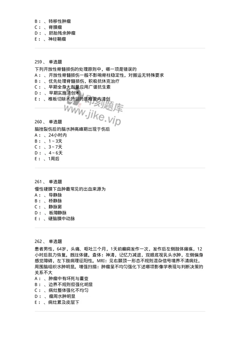 7802030402-神经外科客观题-197054_军队文职(1)_01.军队文职真题-专业课_（全）版本一（历年真题+章节练习+模拟题）_护理学(军队文职)_章节练习_纯题目