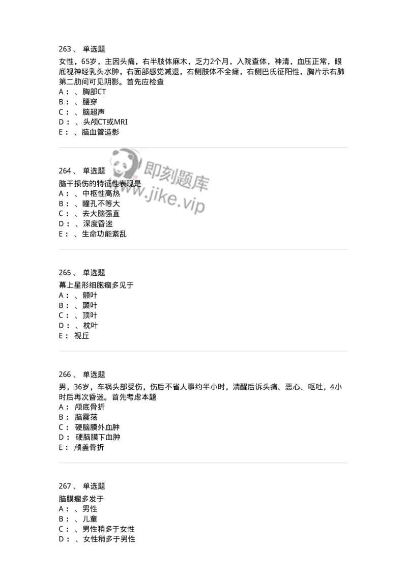 7802030402-神经外科客观题-197054_军队文职(1)_01.军队文职真题-专业课_（全）版本一（历年真题+章节练习+模拟题）_护理学(军队文职)_章节练习_纯题目