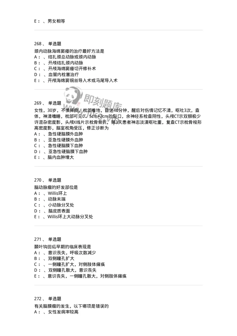7802030402-神经外科客观题-197054_军队文职(1)_01.军队文职真题-专业课_（全）版本一（历年真题+章节练习+模拟题）_护理学(军队文职)_章节练习_纯题目